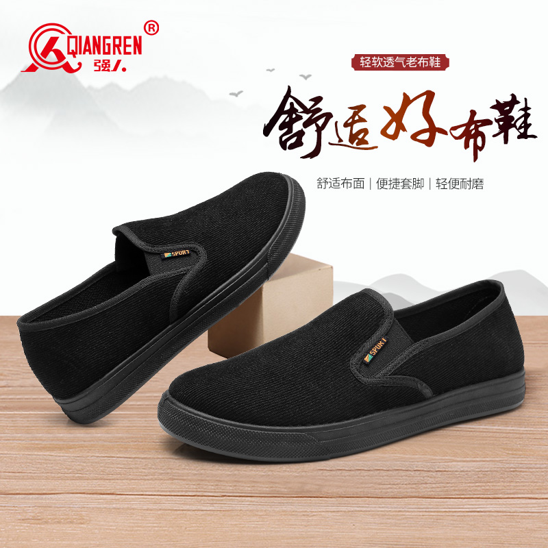 際華3515強(qiáng)人老北京布鞋男透氣耐磨休閑國(guó)風(fēng)布鞋透氣軟底布鞋批發(fā)QR-BX