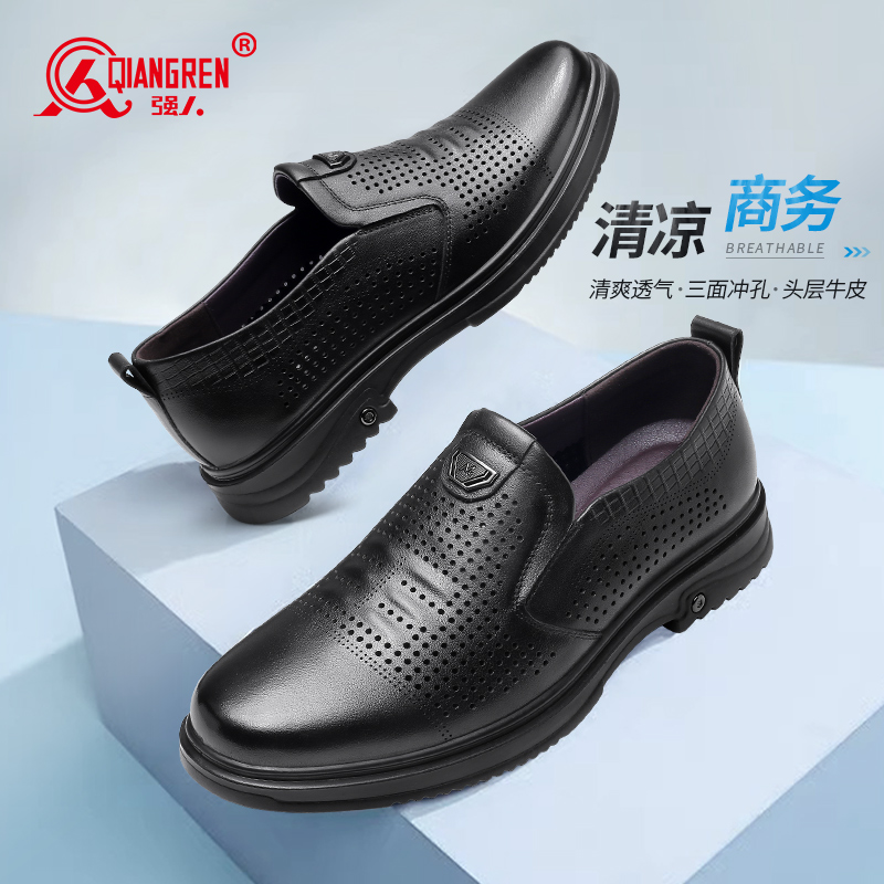 強人3515鏤空皮鞋男夏季透氣涼皮鞋真皮一腳蹬商務休閑鞋舒適073281